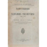 Congreso de los Diputados. Incompatibilidades e incapacidades parlamentarias (1810-1910).