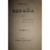 SITUACIÓN  Política de España en 1841.