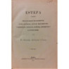 Estepa. Nueva colección de documentos, datos históricos, noticias bibliográficas y biográficas, anécdotas, etcétera, referentes