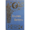 Compendio de Anatomía Artística.