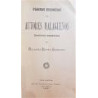 Páginas escogidas de Autores malagueños con notas bio-bibliográficas.